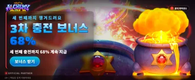 연금술의 황금빛 행운을 잡으세요